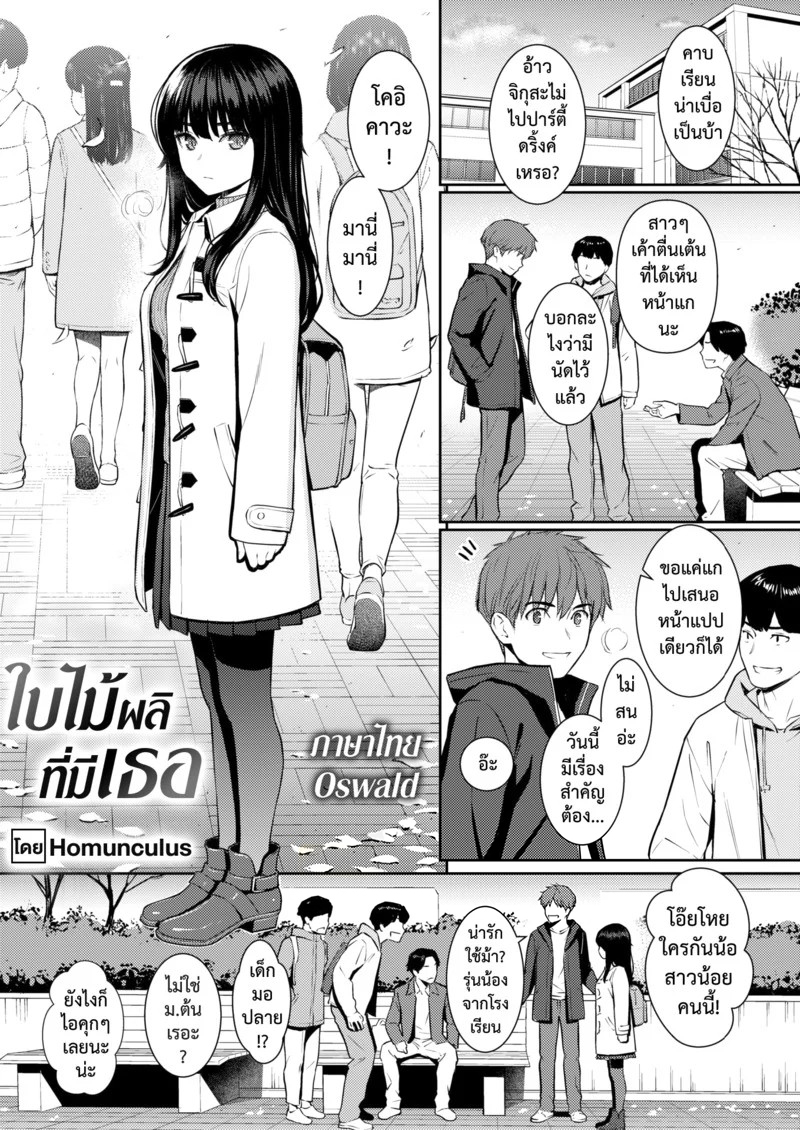 โดจิน ใบไม้ผลิที่มีเธอ